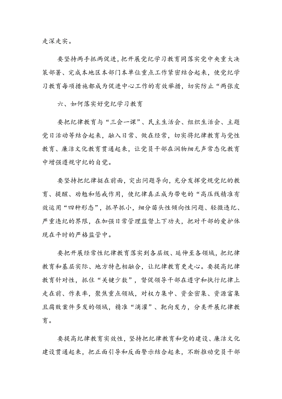 2024关于学习党纪学习教育工作专题培训发言提纲.docx_第3页