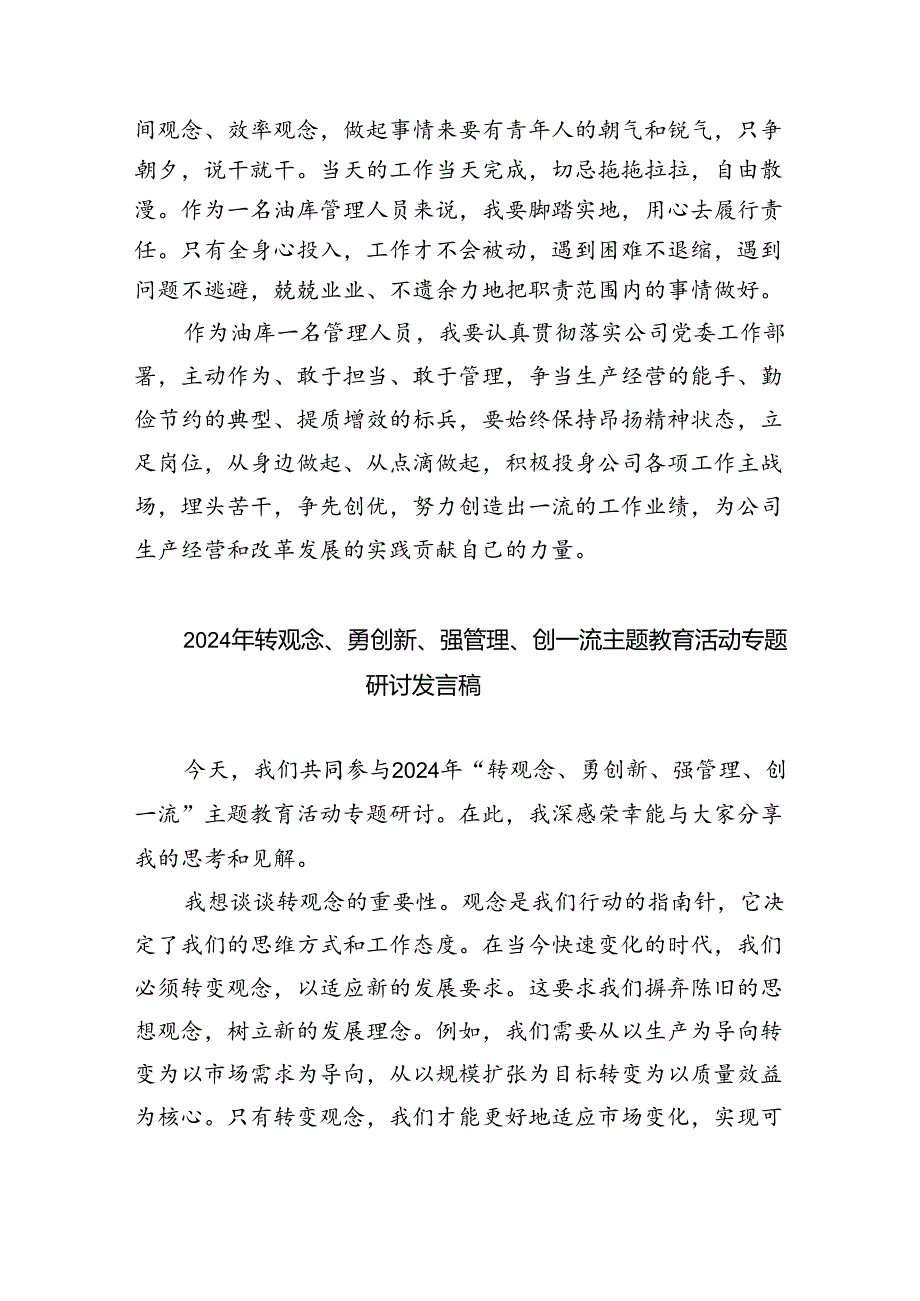 【7篇】“转观念、勇担当、强管理、创一流”专题教育活动心得体会通用精选.docx_第2页