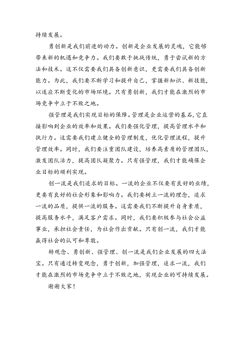 【7篇】“转观念、勇担当、强管理、创一流”专题教育活动心得体会通用精选.docx_第3页