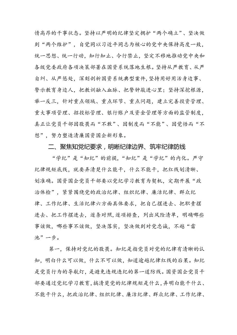 关于学习贯彻2024年党纪学习教育辅导党课（多篇汇编）.docx_第3页