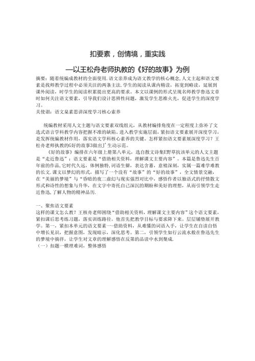 扣要素创情境重实践 论文.docx