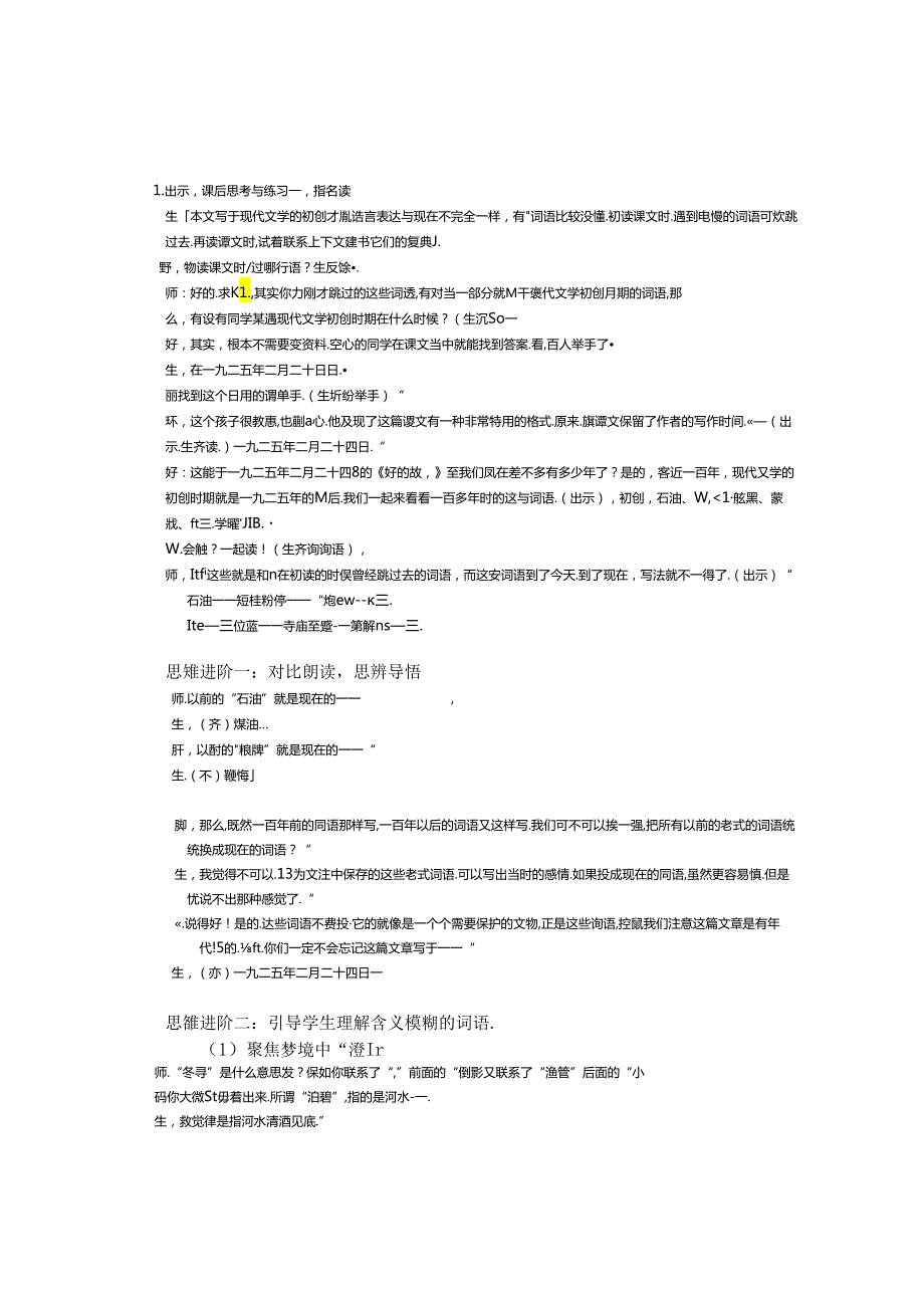 扣要素创情境重实践 论文.docx_第2页