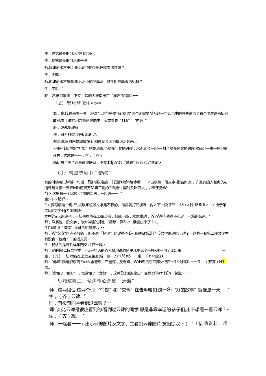 扣要素创情境重实践 论文.docx_第3页