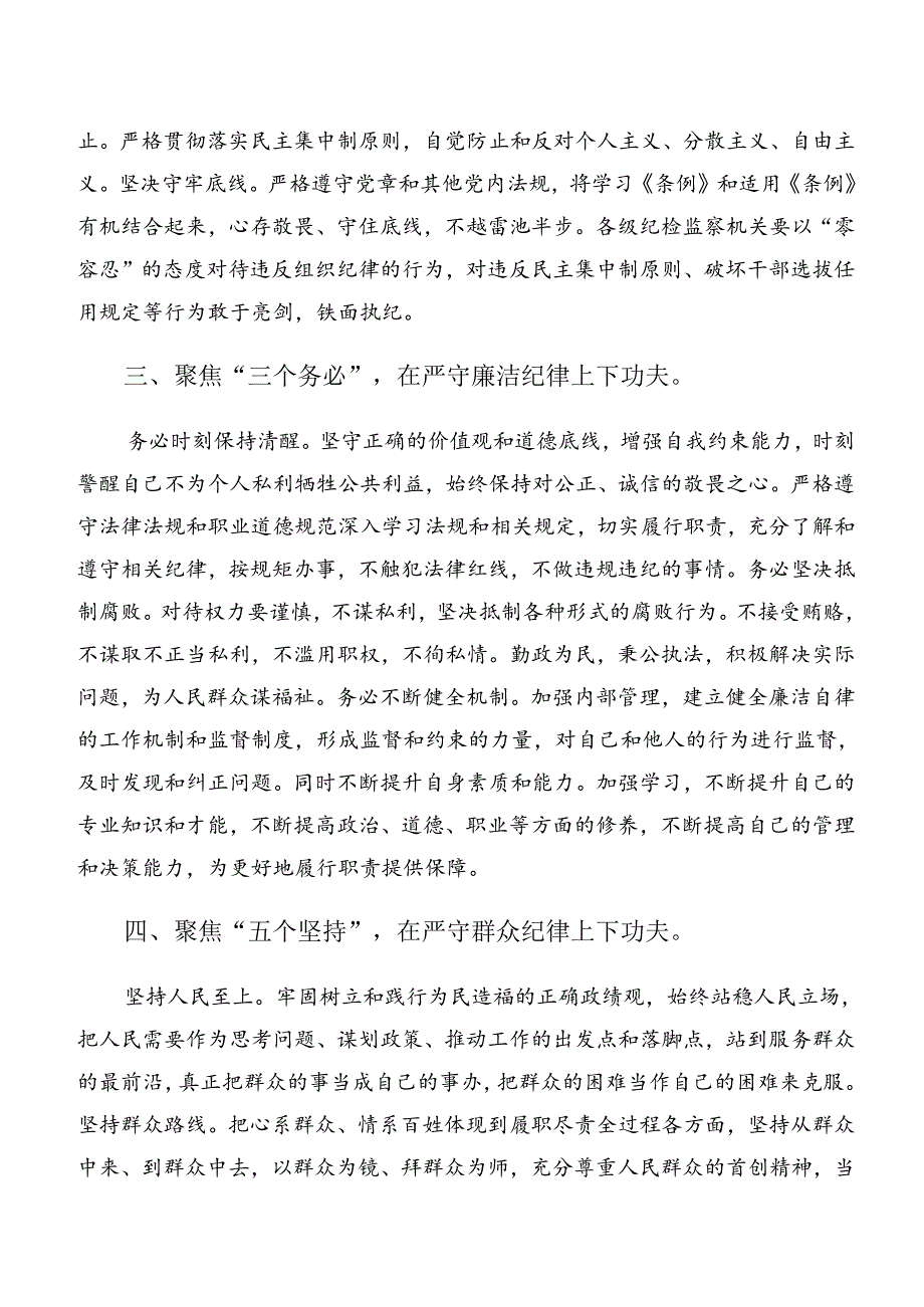 2024年传达学习党纪学习教育工作纪律和群众纪律等六项纪律的交流研讨发言提纲（九篇）.docx_第2页