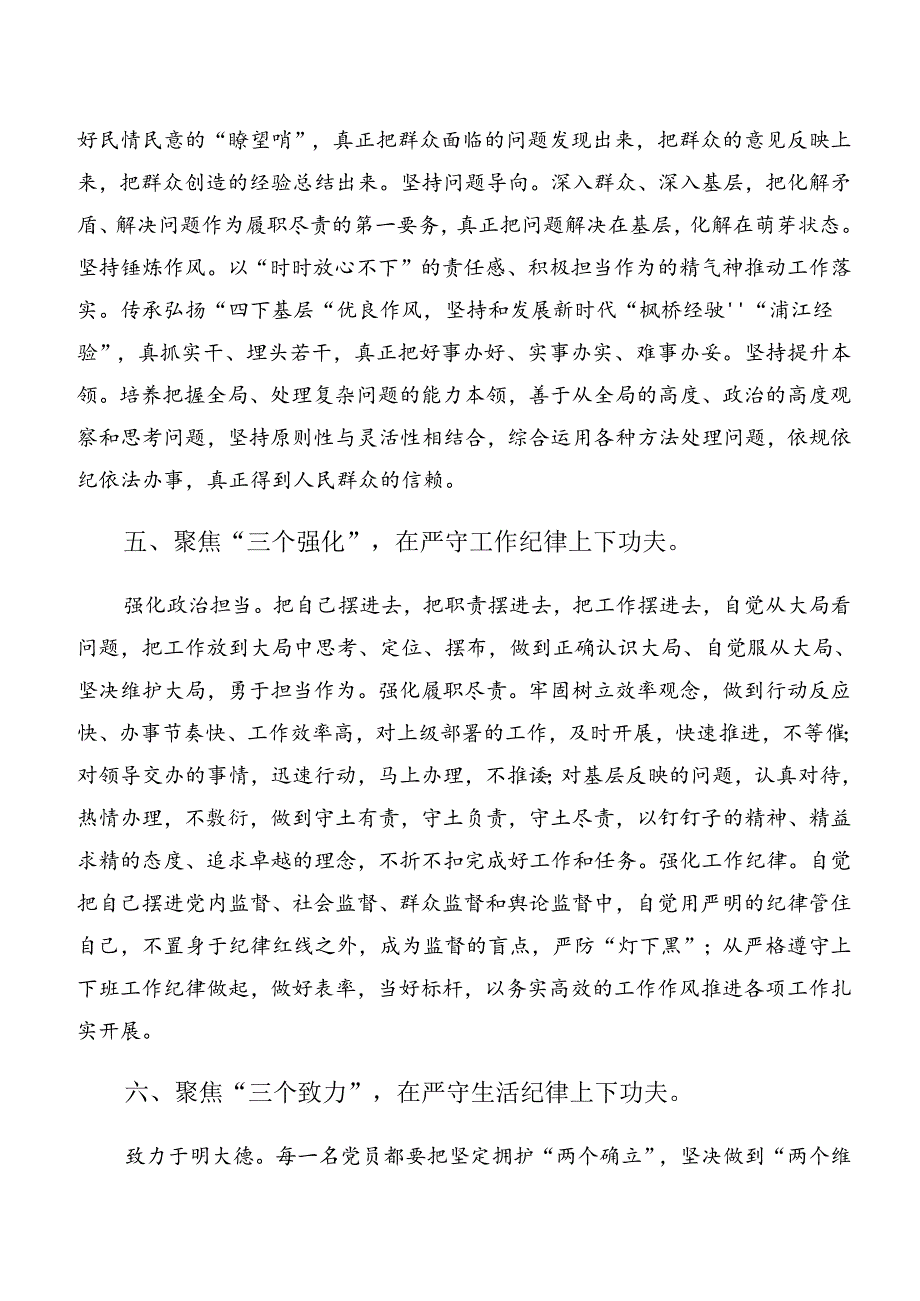 2024年传达学习党纪学习教育工作纪律和群众纪律等六项纪律的交流研讨发言提纲（九篇）.docx_第3页