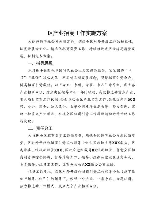 区产业招商工作实施方案.docx