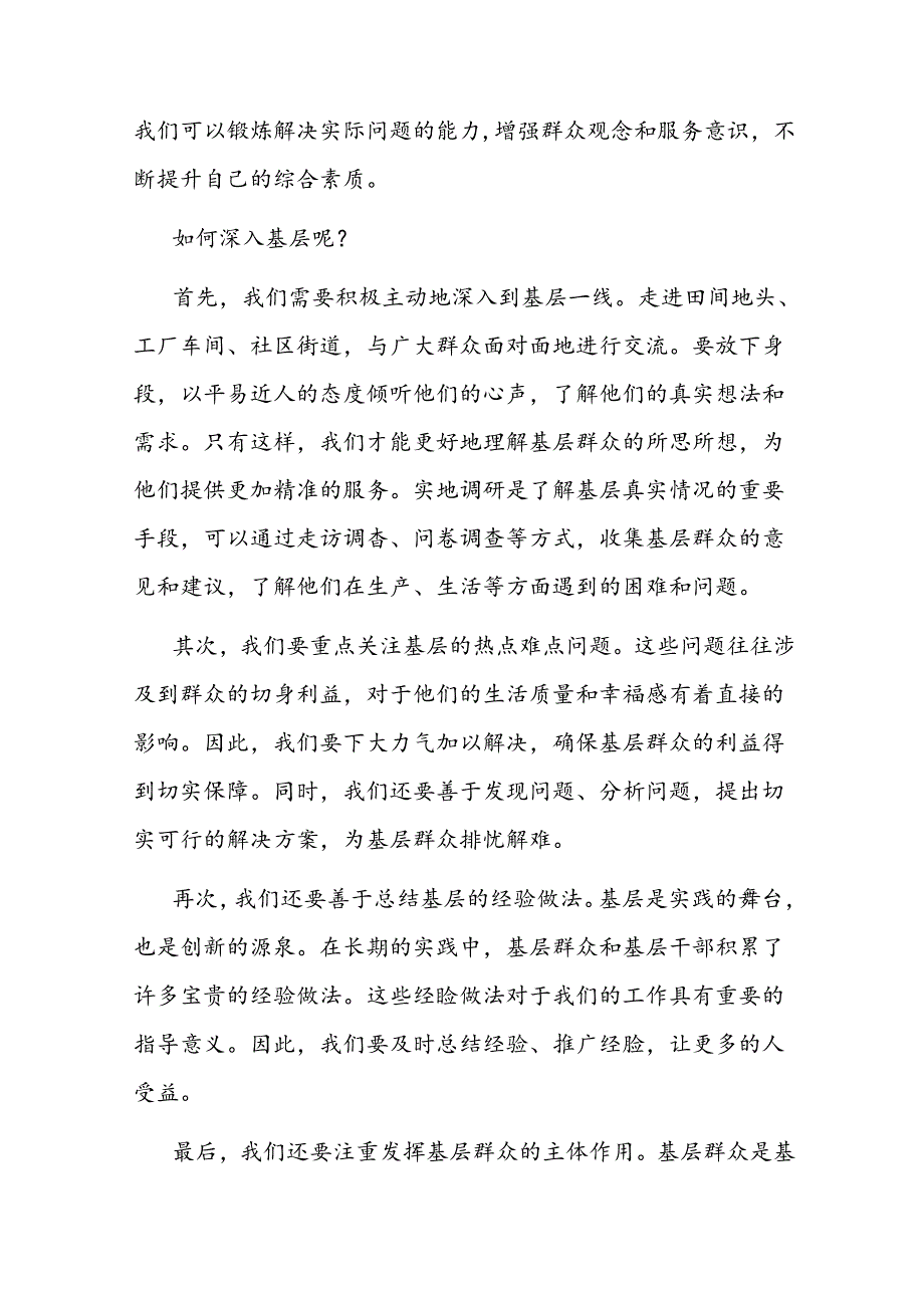 深入群众 心系百姓 做人民的忠实服务者.docx_第2页