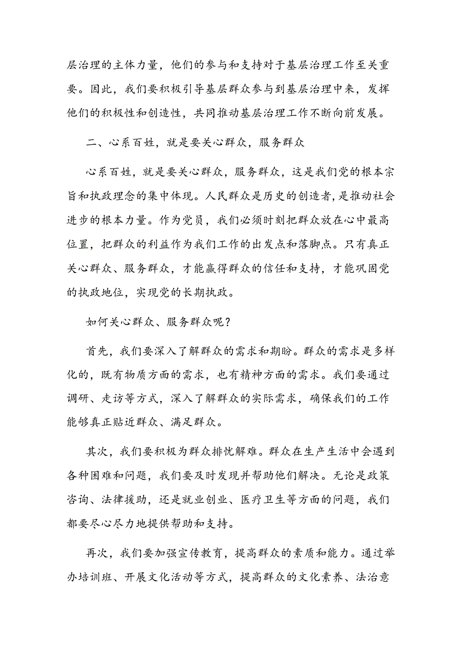 深入群众 心系百姓 做人民的忠实服务者.docx_第3页