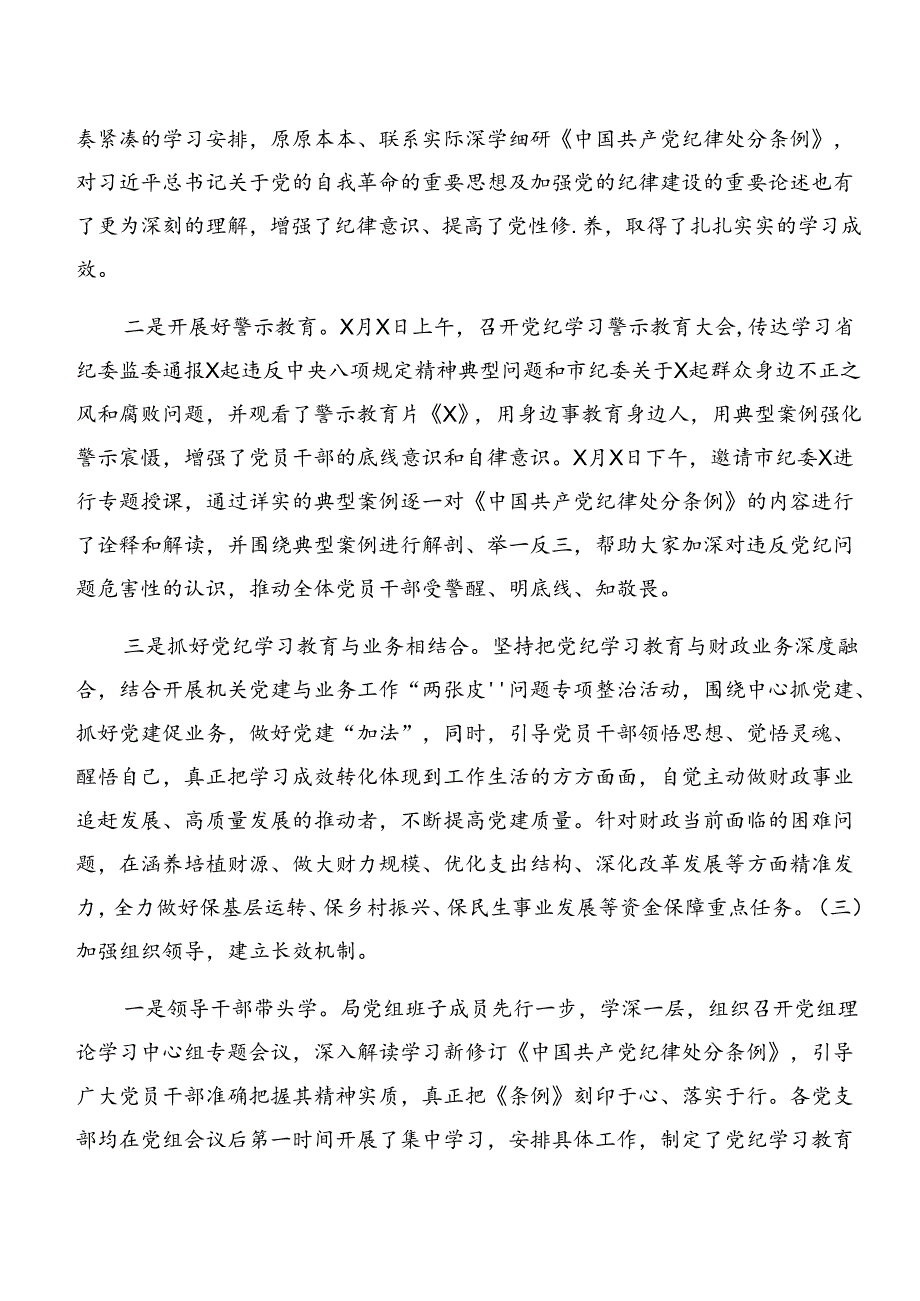 关于2024党纪学习教育阶段汇报材料和学习成效共10篇.docx_第2页