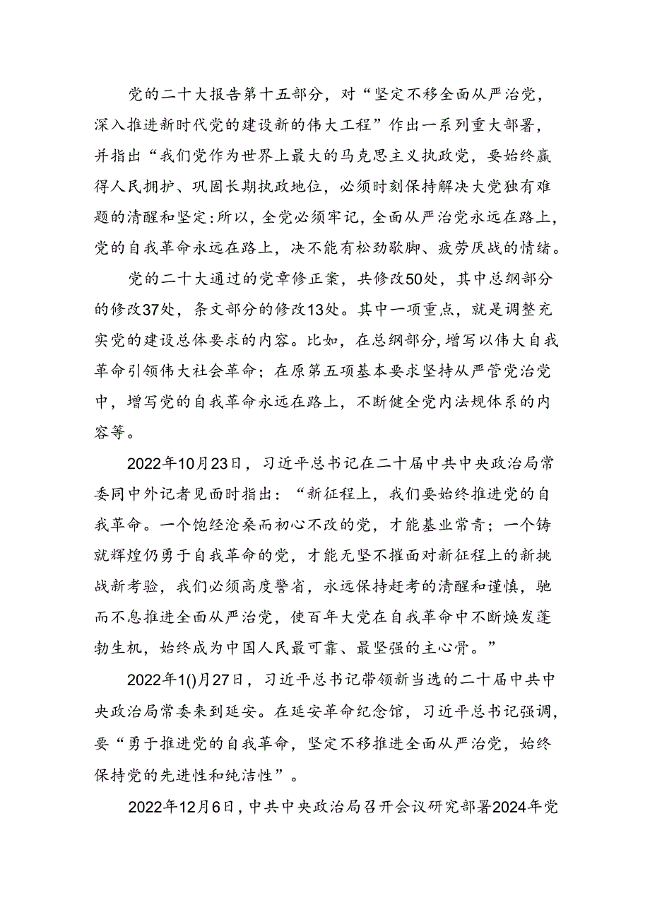 专题党课——全面从严治党廉政党课讲稿（共七篇）汇编.docx_第3页
