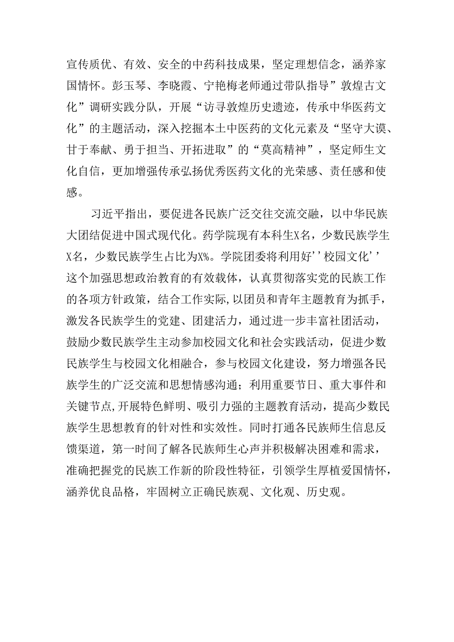 2024铸牢中华民族共同体意识,推进新时代党的民族工作高质量发展学习心得体会【八篇精选】供参考.docx_第3页