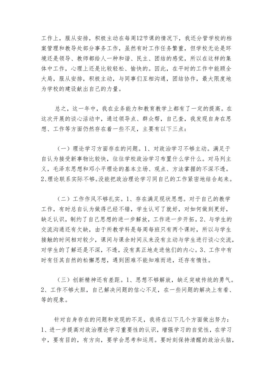 民主评议党员发言稿(通用6篇).docx_第2页