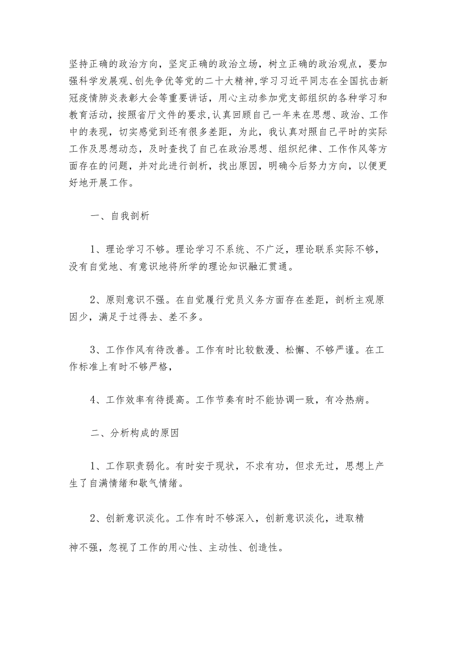 民主评议党员发言稿(通用6篇).docx_第3页