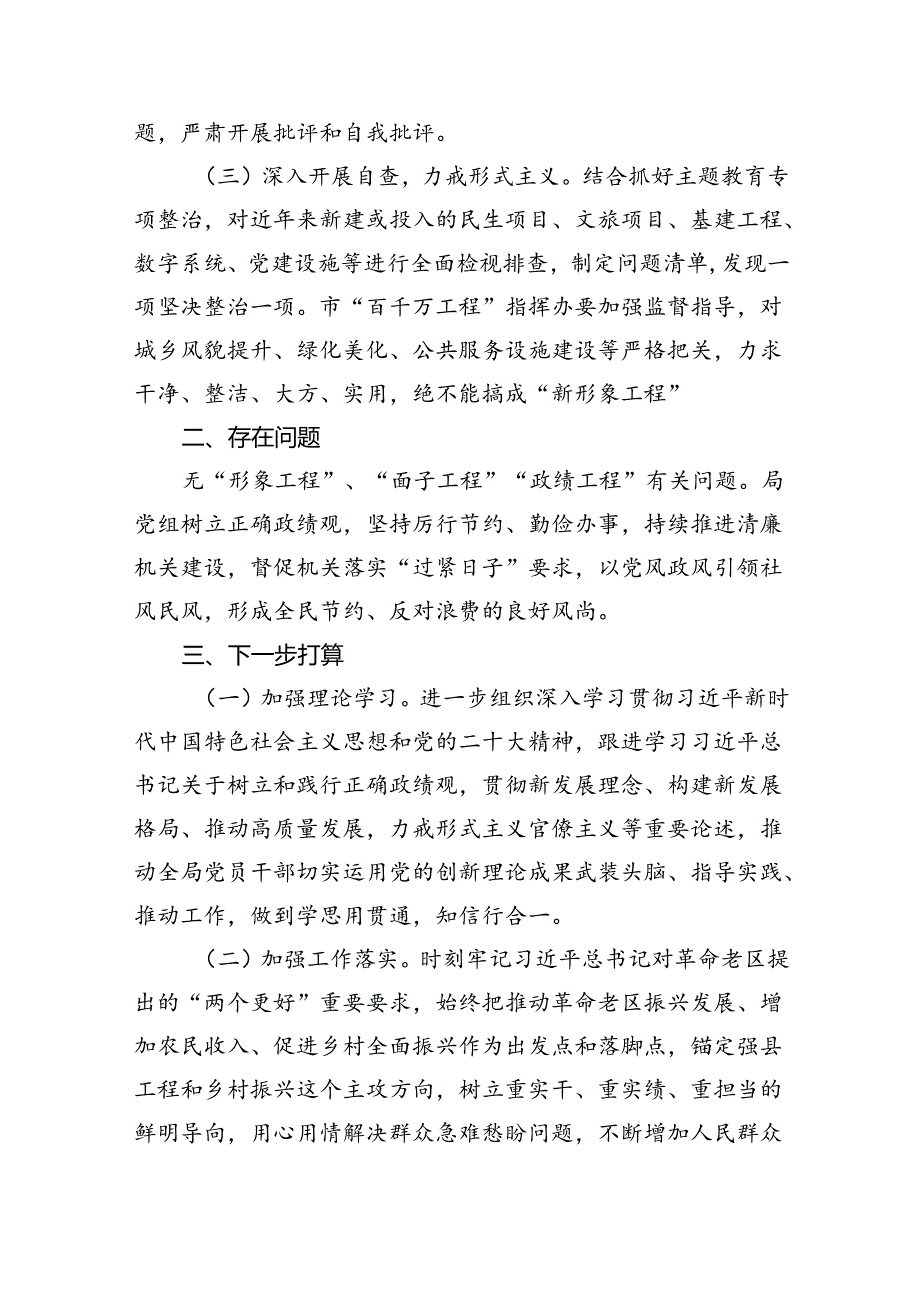 【7篇】关于坚决防范和纠治“新形象工程”进展情况的汇报(最新精选).docx_第2页