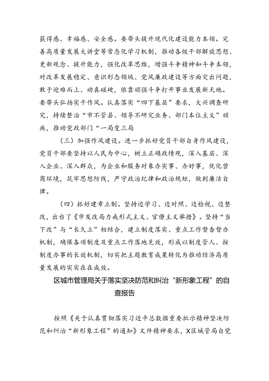 【7篇】关于坚决防范和纠治“新形象工程”进展情况的汇报(最新精选).docx_第3页