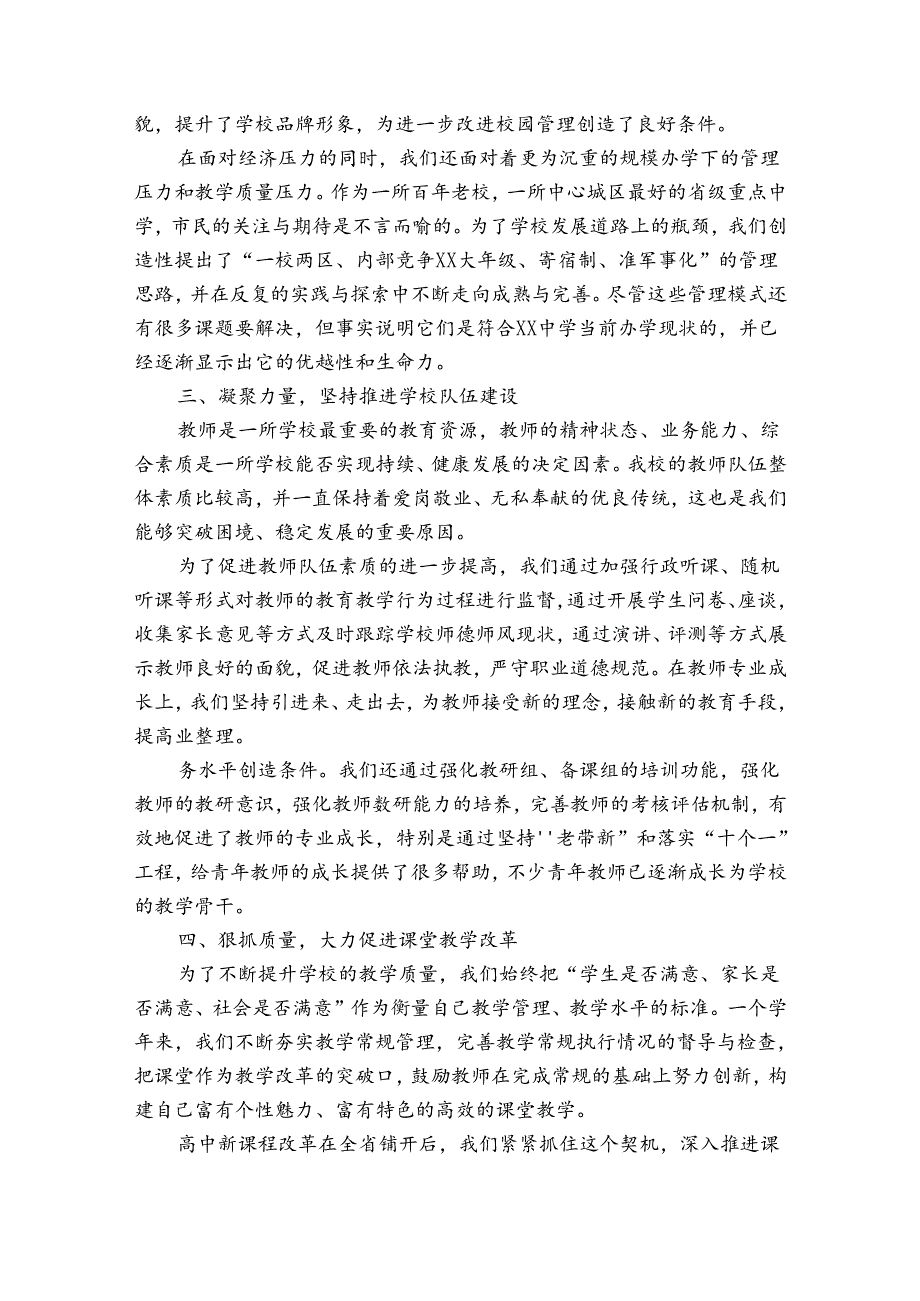 校长班子成员述职述廉报告（7篇）.docx_第2页