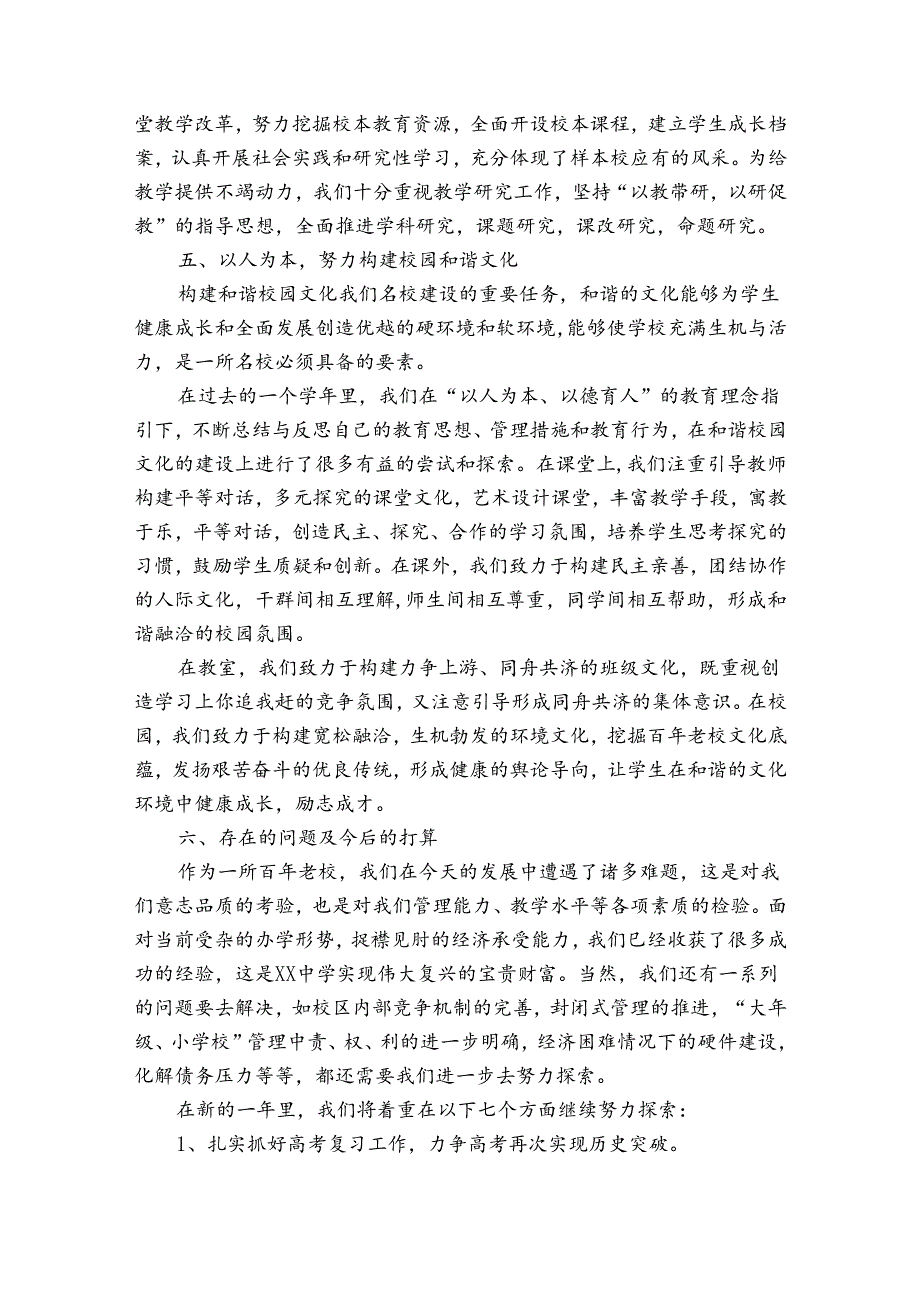 校长班子成员述职述廉报告（7篇）.docx_第3页