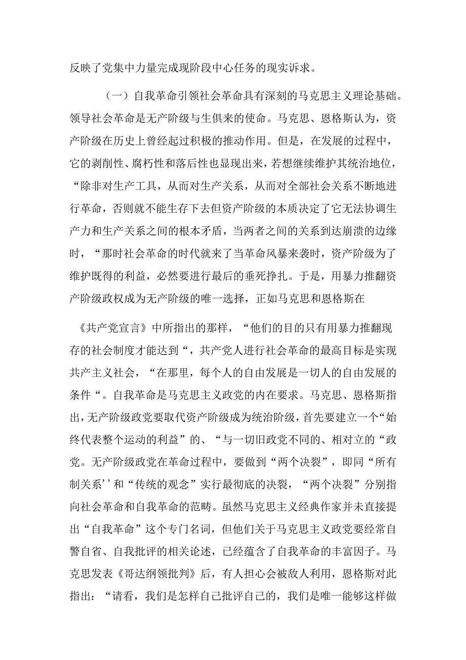 2024以自我革命精神抓实抓牢党纪学习教育警示教育专题党课辅导报告.docx_第2页