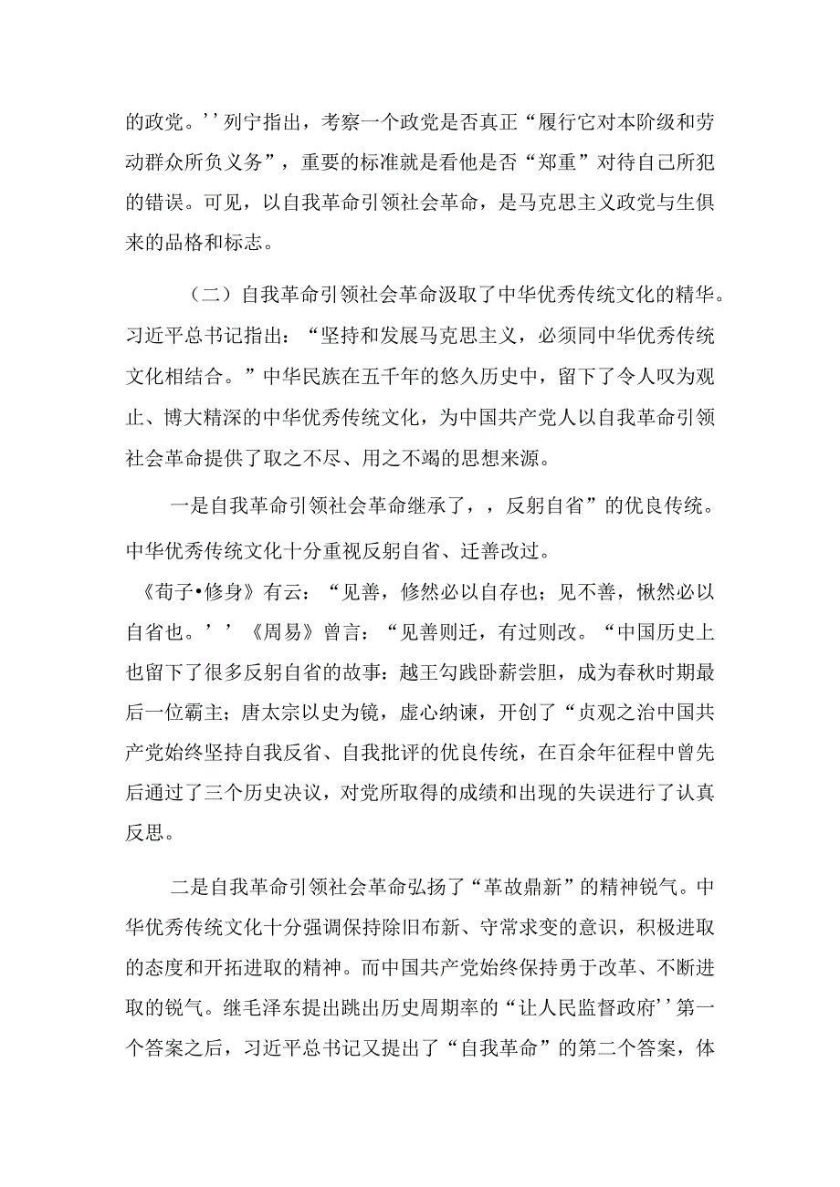 2024以自我革命精神抓实抓牢党纪学习教育警示教育专题党课辅导报告.docx_第3页