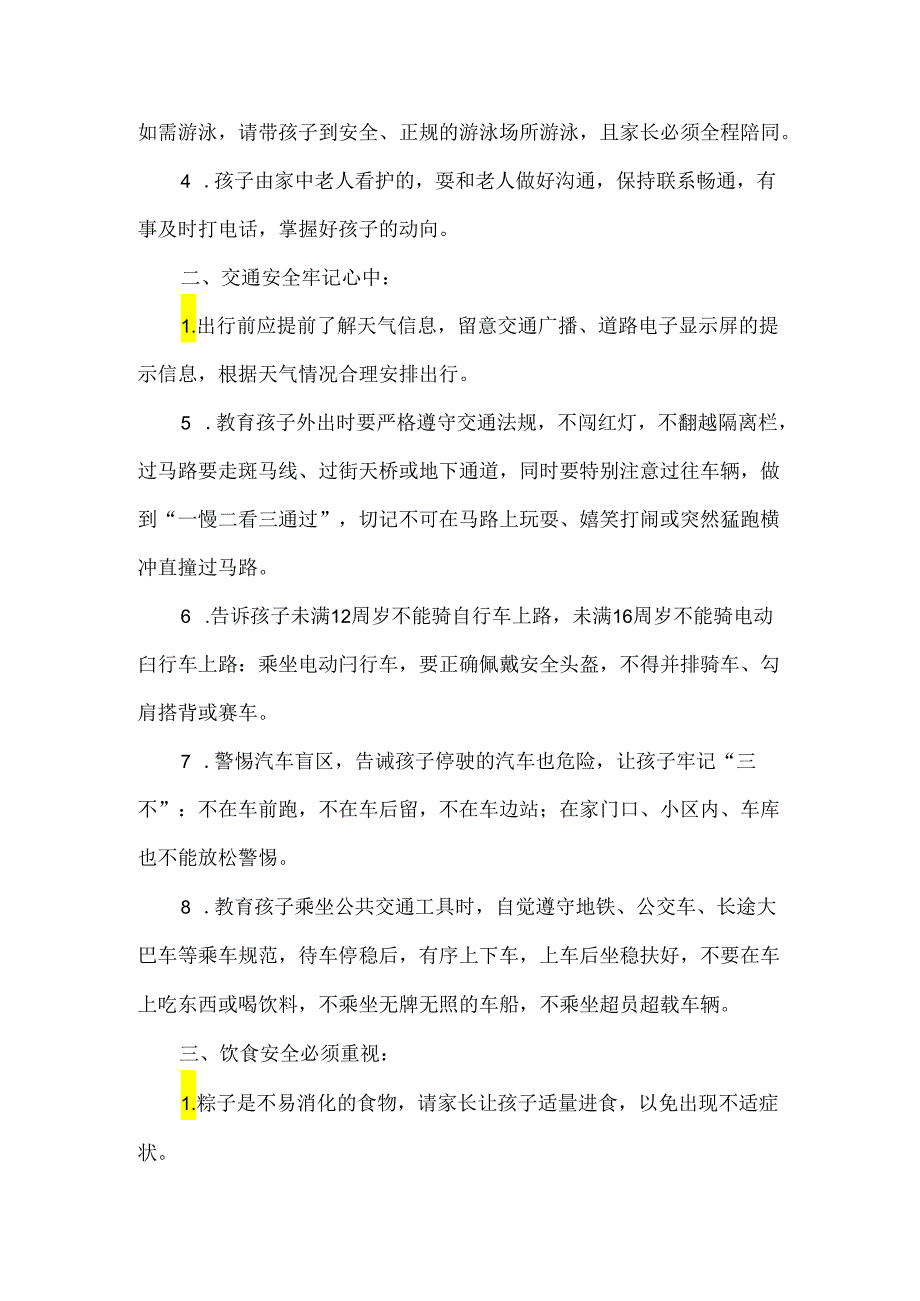 学校2024年端午节安全温馨提示.docx_第2页