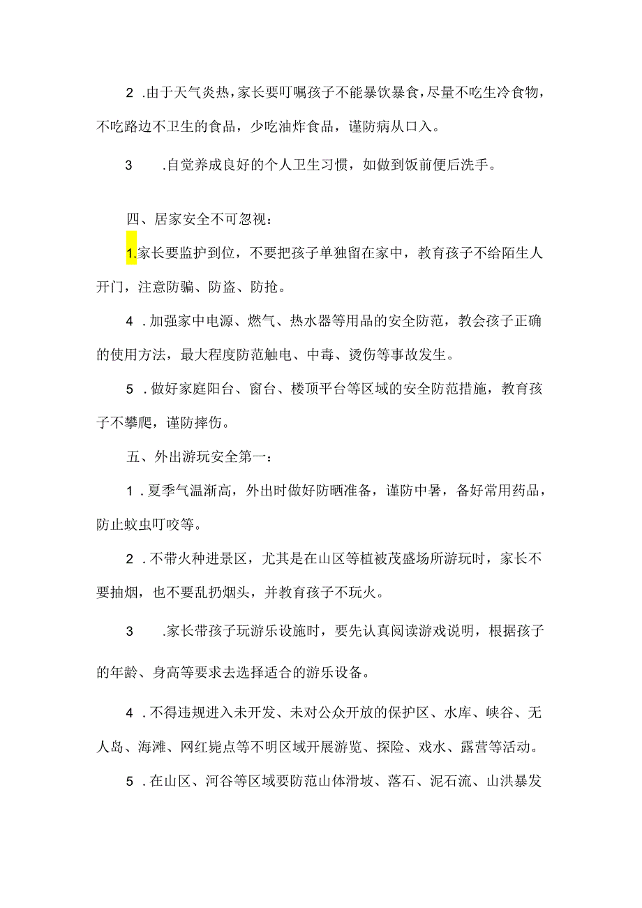 学校2024年端午节安全温馨提示.docx_第3页