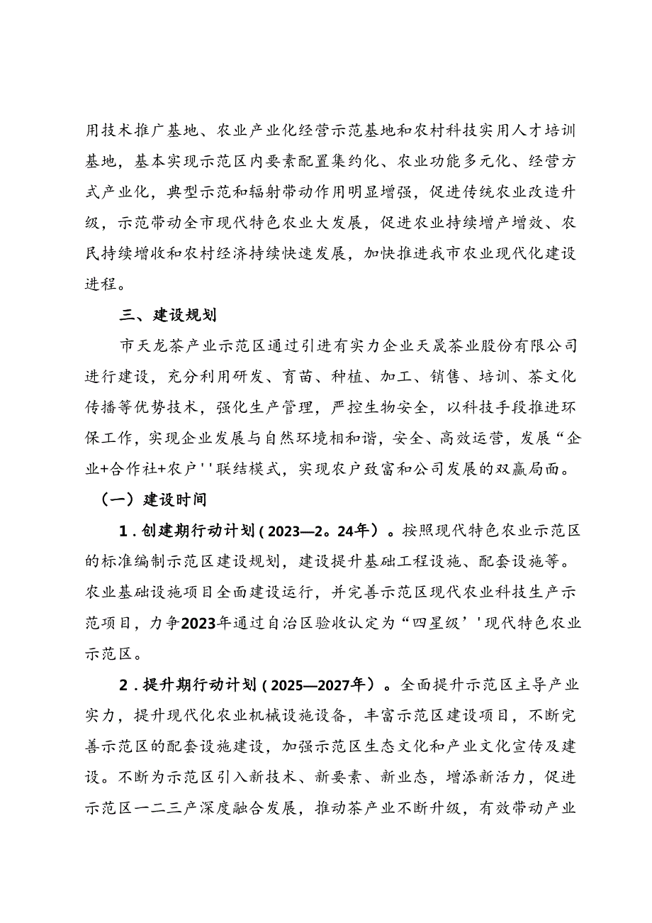 “十四五”天龙茶产业示范区创建方案.docx_第2页
