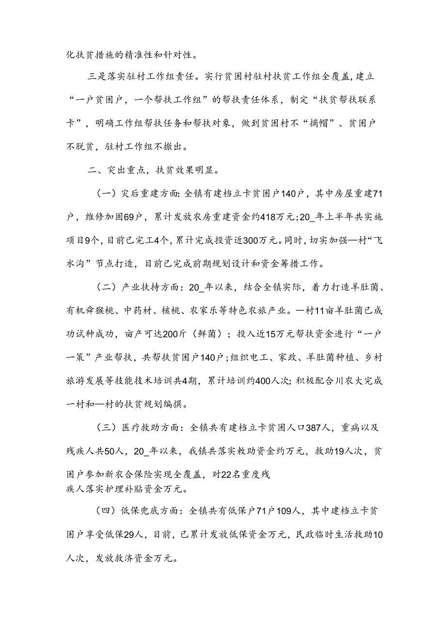 扶贫的工作总结.docx_第2页