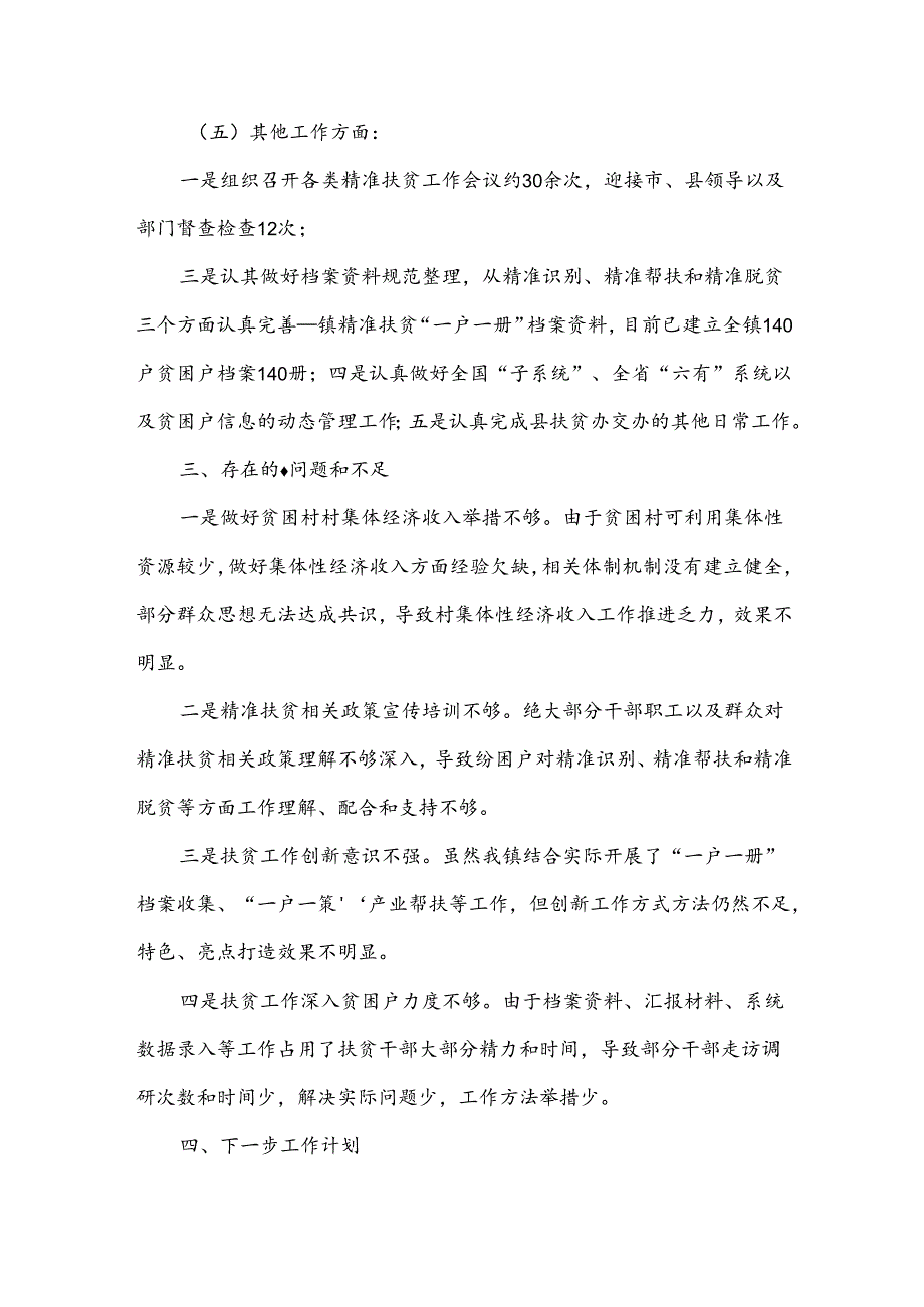 扶贫的工作总结.docx_第3页