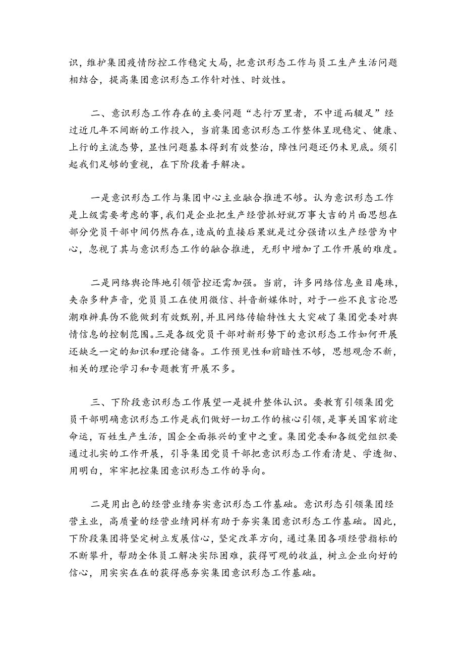 意识形态分析研判集合6篇.docx_第2页