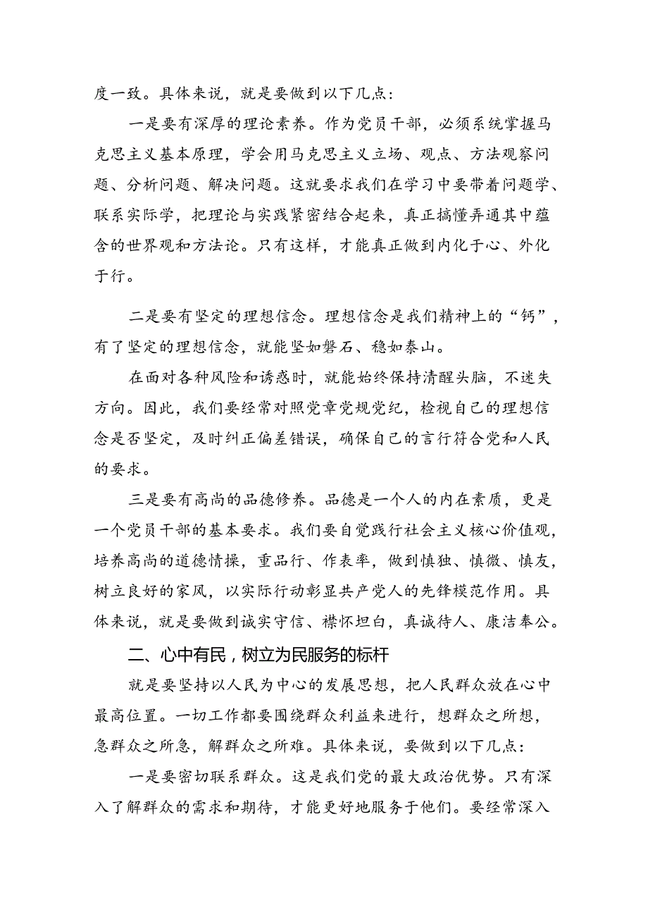 2024党纪学习教育党课讲稿（共12篇）.docx_第2页