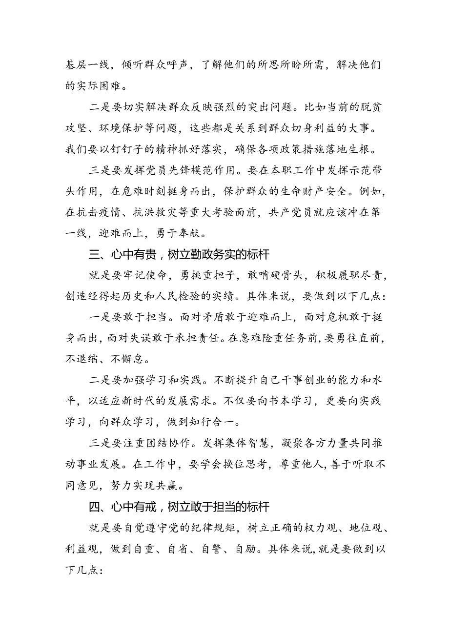 2024党纪学习教育党课讲稿（共12篇）.docx_第3页