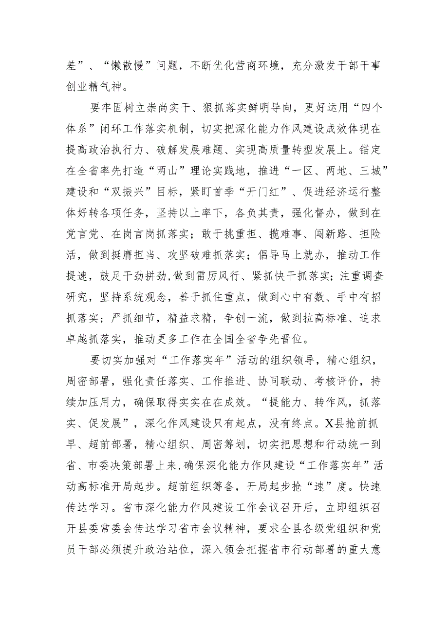 （10篇）在深化能力作风建设“工作落实年”活动工作会推进会上的讲话及活动开展情况总结参考范文.docx_第2页