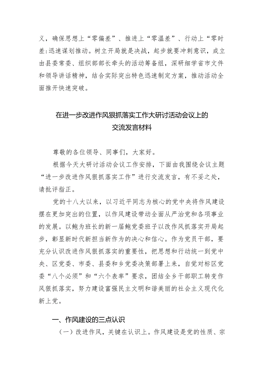 （10篇）在深化能力作风建设“工作落实年”活动工作会推进会上的讲话及活动开展情况总结参考范文.docx_第3页