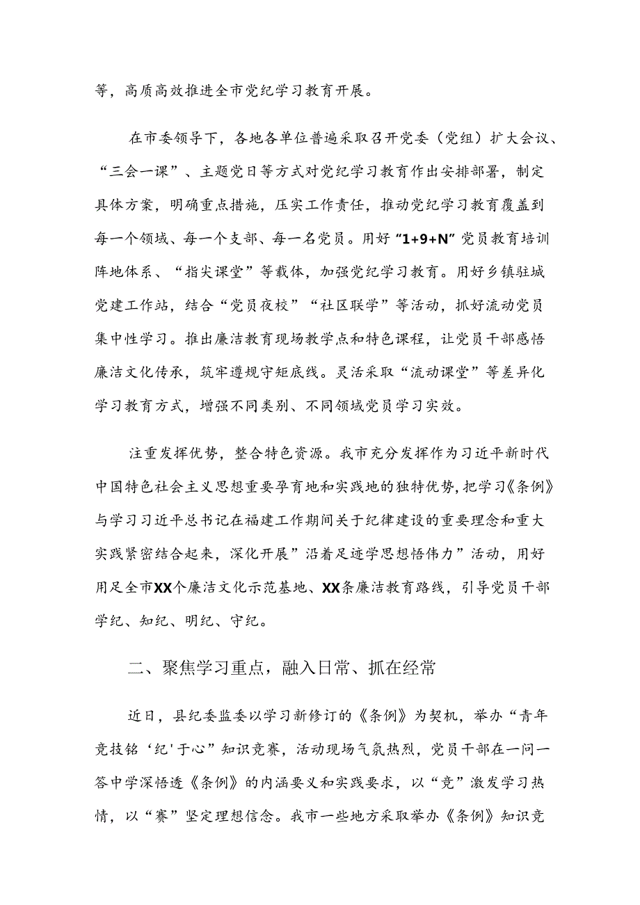 （9篇）2024年党纪学习教育阶段总结汇报.docx_第2页