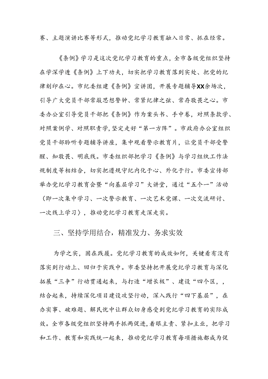 （9篇）2024年党纪学习教育阶段总结汇报.docx_第3页