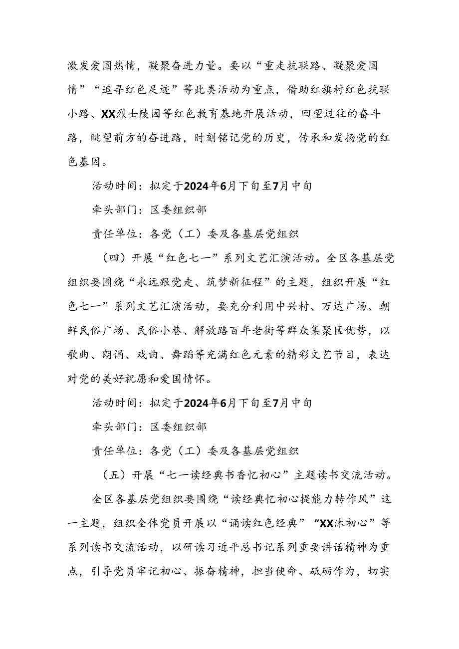 开展2024年迎七一主题党日活动方案 合计3份.docx_第3页