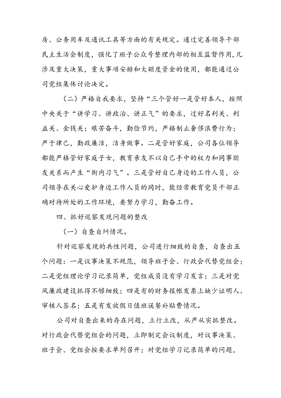 开展2024年上半年党风廉政建设工作总结 （5份）.docx_第3页