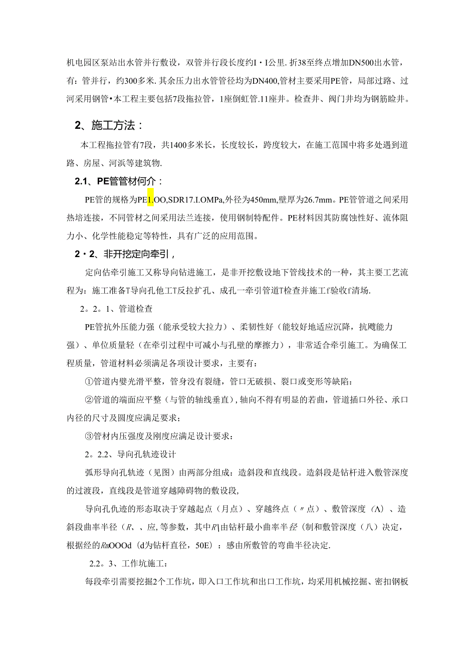 PE拖拉管施工方案.docx_第2页