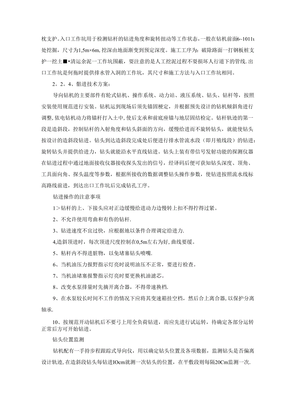 PE拖拉管施工方案.docx_第3页
