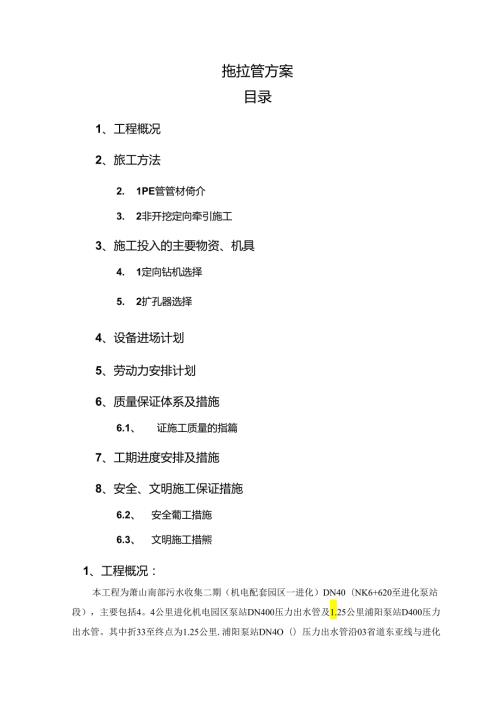 PE拖拉管施工方案.docx