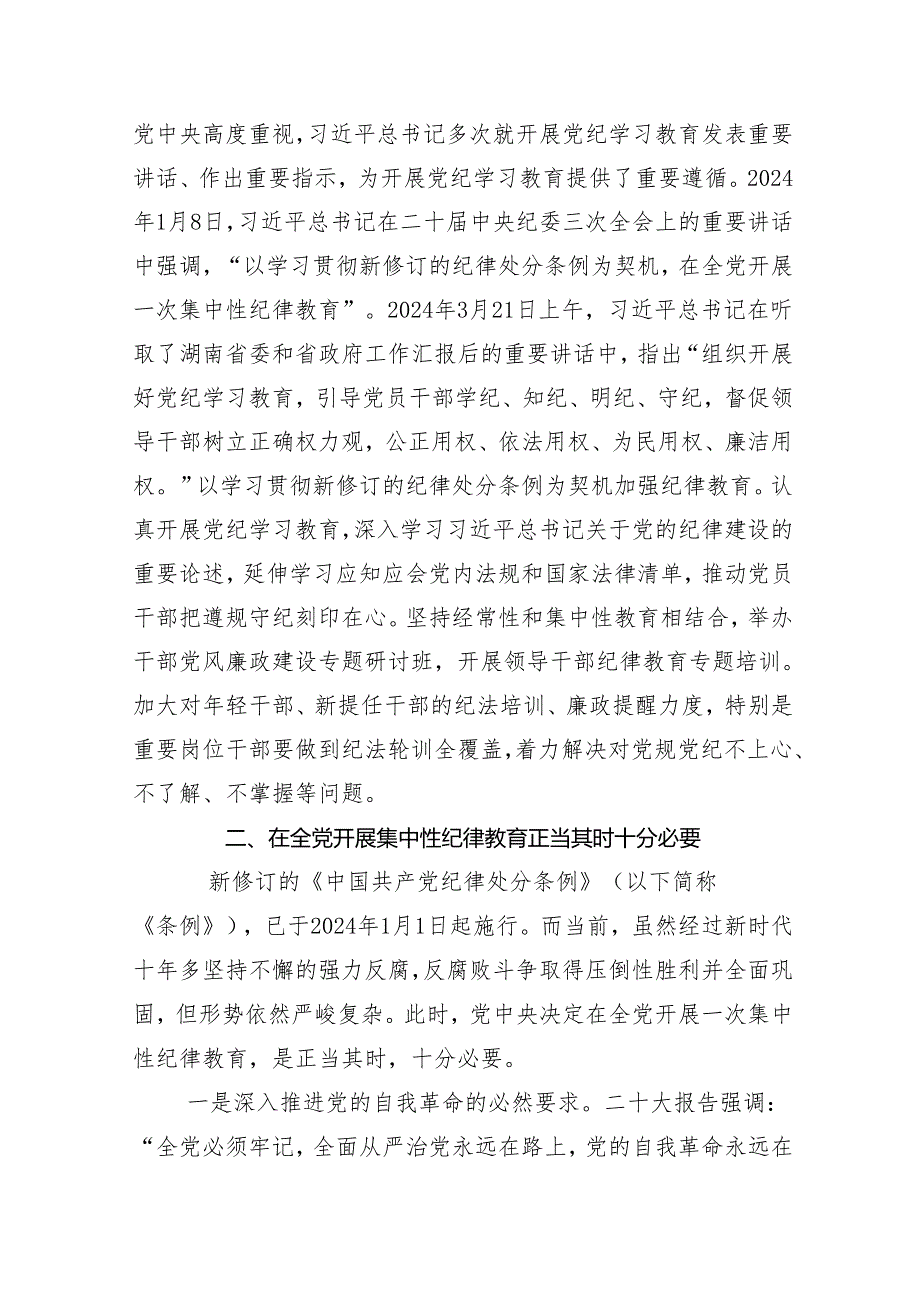 （13篇）关于2024年党纪学习教育读书班结业式的讲话.docx_第2页