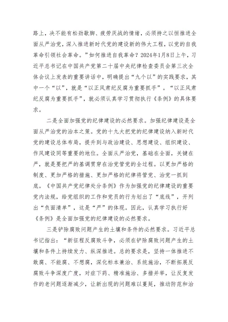 （13篇）关于2024年党纪学习教育读书班结业式的讲话.docx_第3页