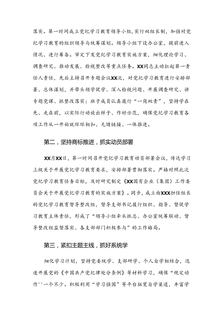 （八篇）2024年党纪学习教育情况汇报内含简报.docx_第3页
