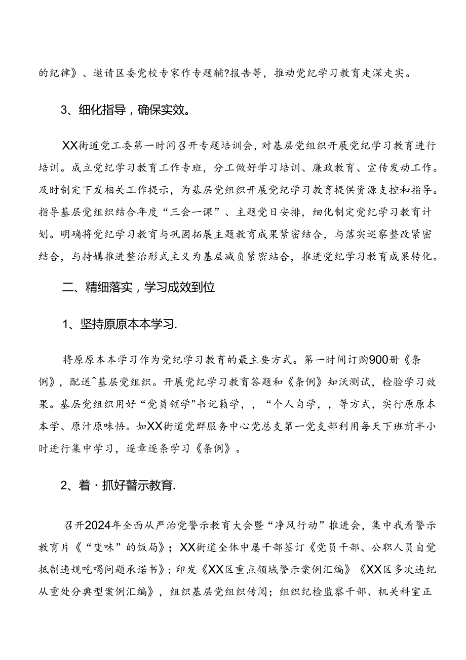 2024年党纪学习教育阶段性总结简报附亮点与成效（9篇）.docx_第2页
