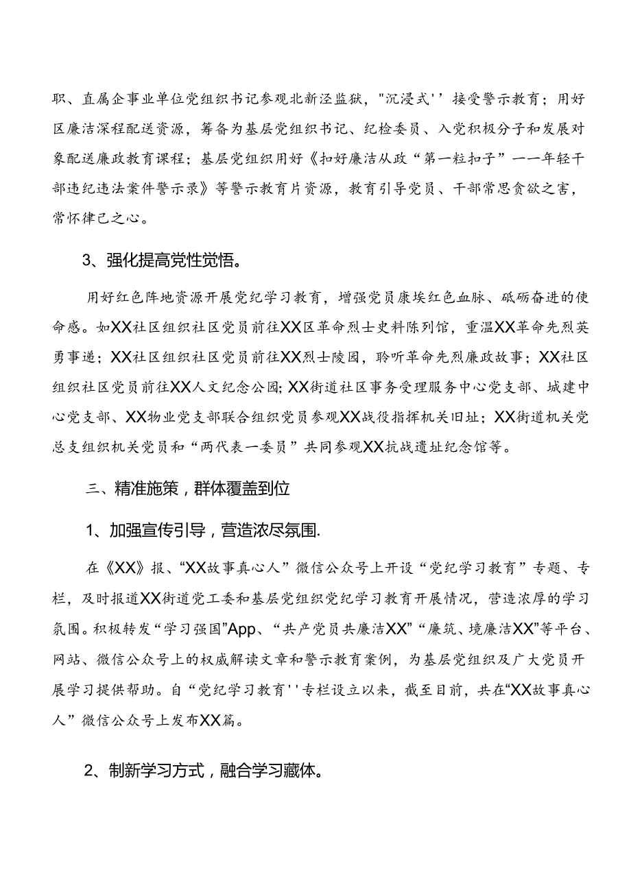 2024年党纪学习教育阶段性总结简报附亮点与成效（9篇）.docx_第3页