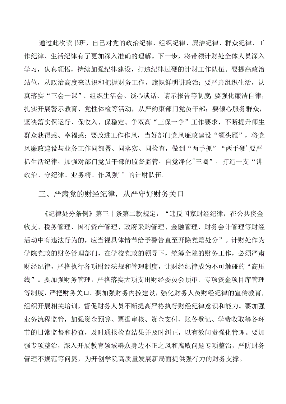 共八篇2024关于深入开展学习严守组织纪律群众纪律等六项纪律的交流发言材料.docx_第2页