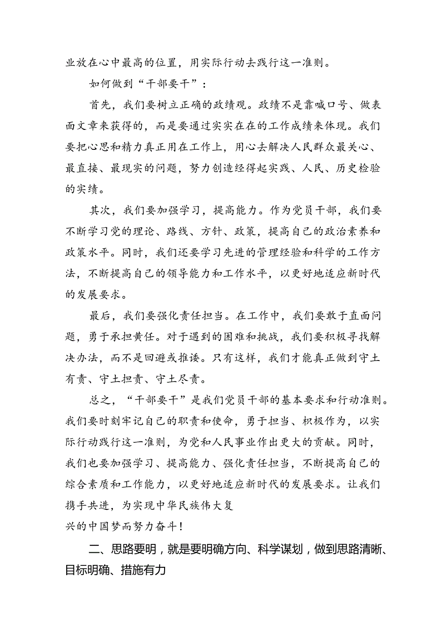 2024年党纪学习教育“干部要干、思路要明、纪律要严”专题研讨交流发言材料13篇供参考.docx_第3页