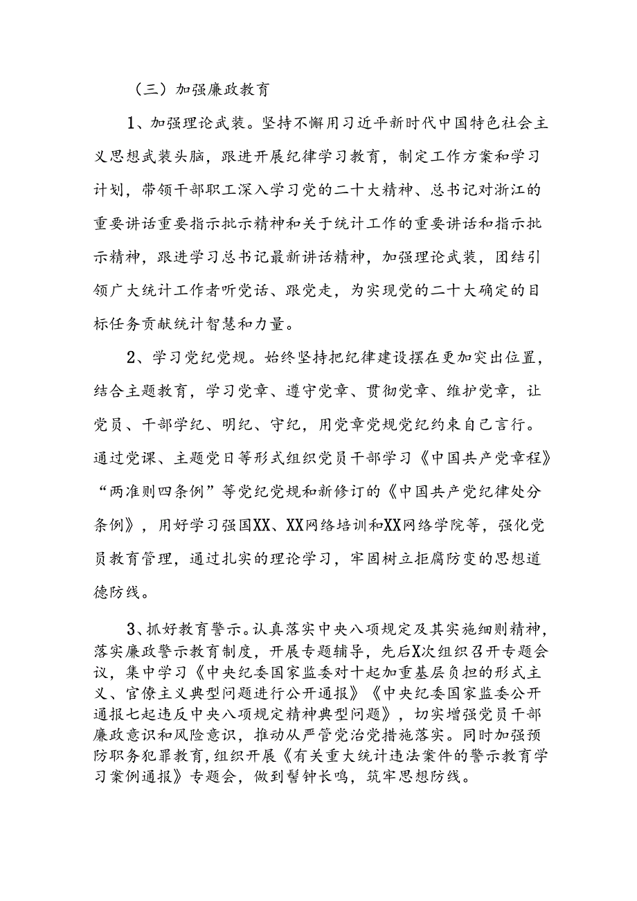 开展2024年上半年《党风廉政建设》工作总结汇报 （4份）53.docx_第3页