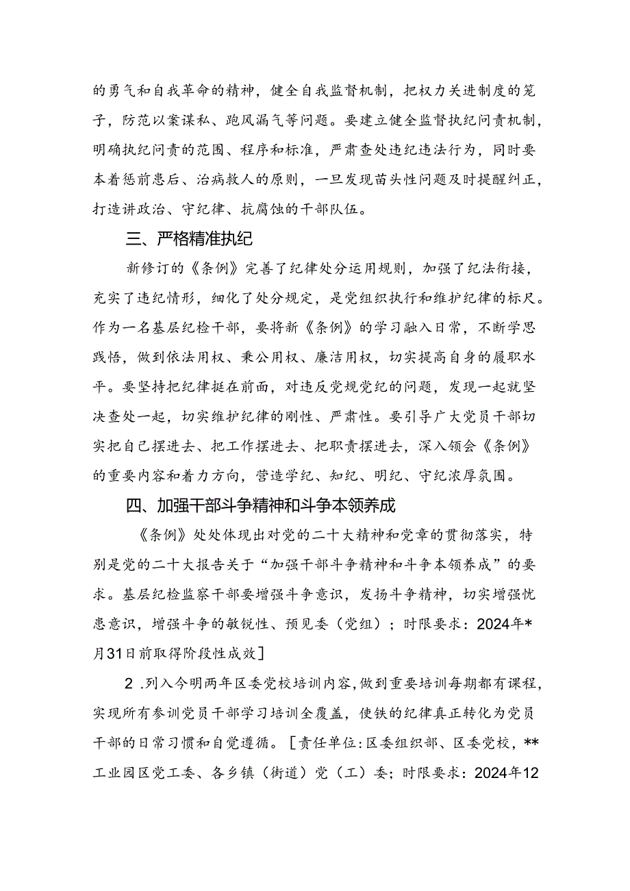 【7篇】2024版新修订中国共产党纪律处分条例读书班研讨发言【完整版】.docx_第2页