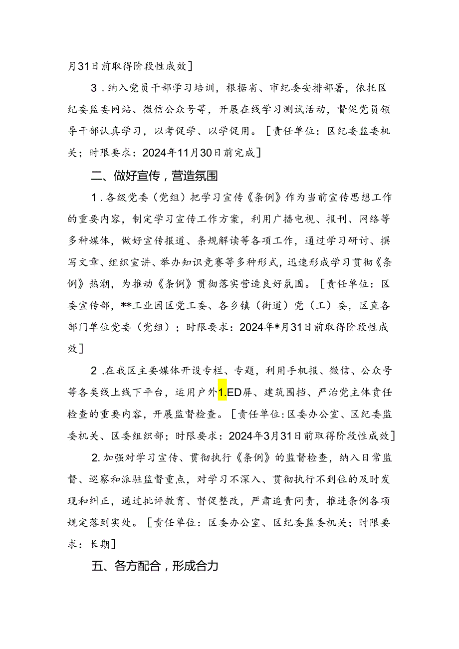 【7篇】2024版新修订中国共产党纪律处分条例读书班研讨发言【完整版】.docx_第3页
